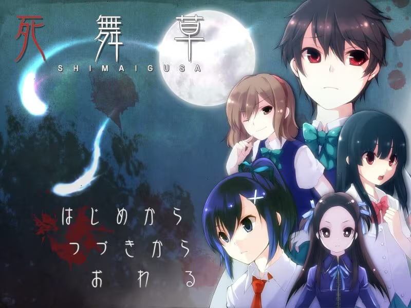 【ADV/PC/生肉】死舞草-H萌Gal