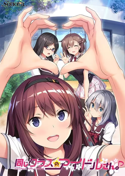 【ADV/PC/生肉】同じクラスのアイドルさん。Around me is full by a celebrity.-H萌Gal