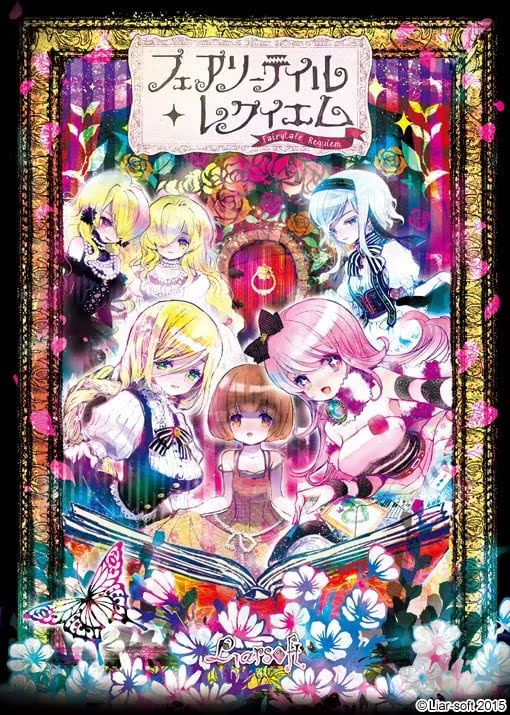 【ADV/PC】童话安魂曲 – フェアリーテイル・レクイエム-H萌Gal