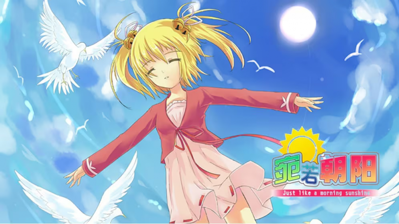 【ADV/PC】宛若朝阳-H萌Gal