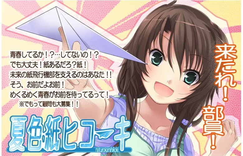 【ADV/PC】夏色的纸飞机 – 夏色紙ヒコーキ-H萌Gal