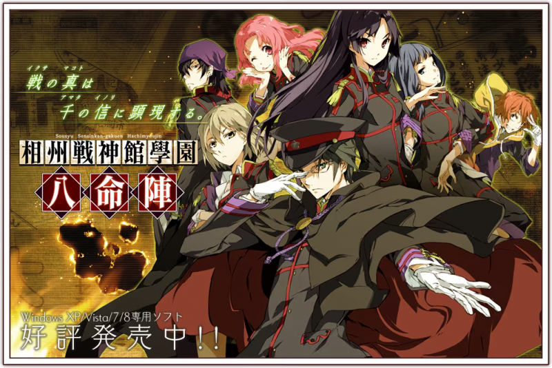 【ADV/PC】州战神馆学园 八命阵 – 相州戦神館學園 八命陣-H萌Gal