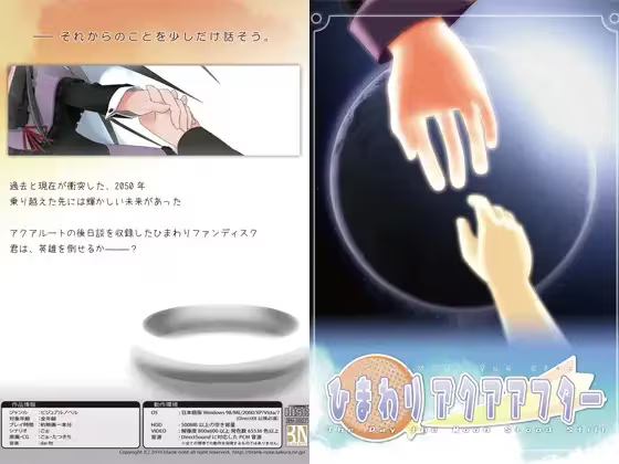 【ADV/PC】向日葵：Aqua After-H萌Gal