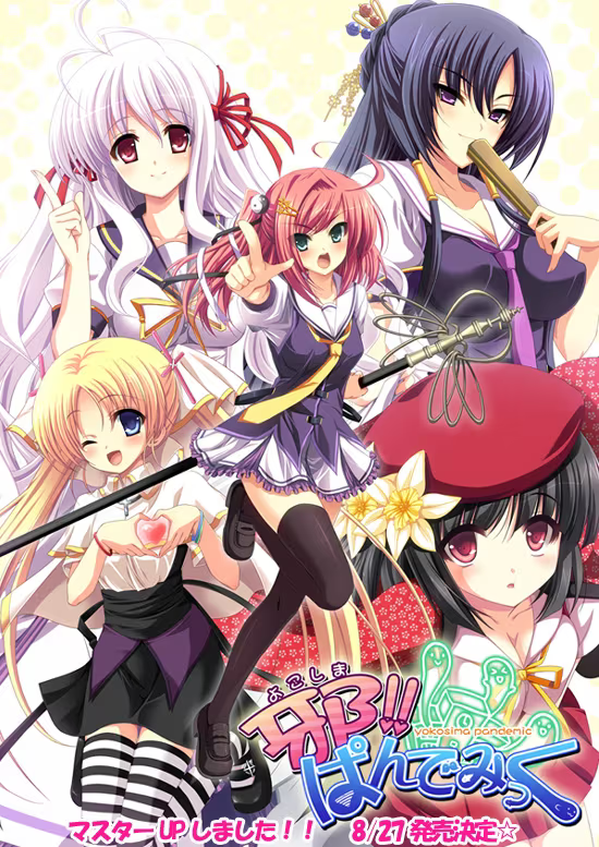 【ADV/PC/生肉】邪!! ぱんでみっく-H萌Gal