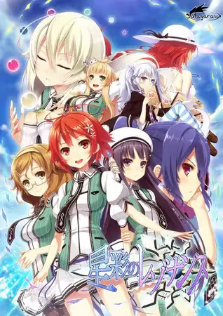 【ADV/PC】星彩的共鸣 - 星彩のレゾナンス-H萌Gal