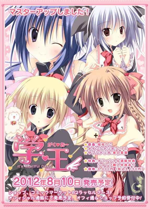 【ADV/PC】学☆王 It’s Heartful Days-H萌Gal