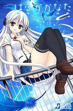 【ADV/PC】遥远的彼方 – はるかかなた-H萌Gal