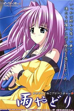 【ADV/PC/生肉】雨やどり-H萌Gal