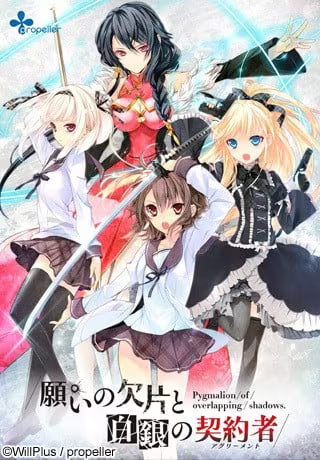 【ADV/PC】愿望的碎片与白银契约者 – 願いの欠片と白銀の契約者-H萌Gal