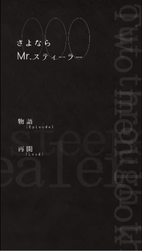 【ADV/PC/生肉】再见Mr.钢人先生 – さよならMr.スティーラー-H萌Gal