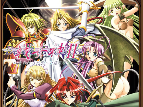 【ADV/PC】战女神2 〜逝去记忆的镇魂歌〜 – 戦女神2～失われし記憶への鎮魂歌～-H萌Gal