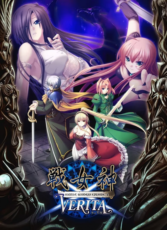 【ADV/PC/生肉】战女神VERITA-H萌Gal