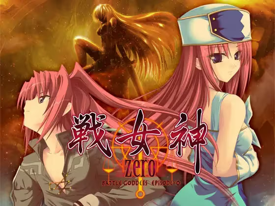 【ADV/PC】战女神ZERO – 戦女神ZERO-H萌Gal