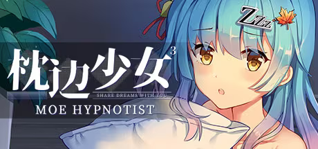 【ADV/PC】枕边少女 MOE Hypnotist – share dreams with you-H萌Gal