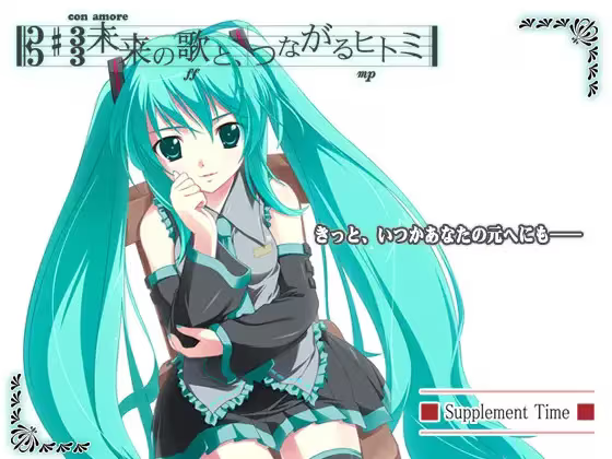 【ADV/PC】注视着你瞳里的未来的歌谣 – 未来の歌と、つながるヒトミ-H萌Gal