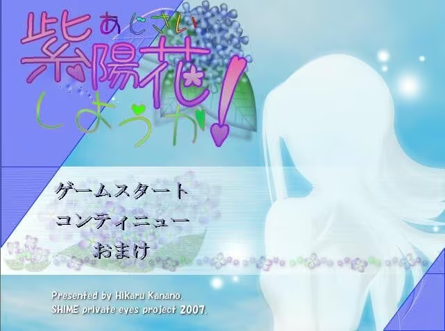 【ADV/PC】紫陽花しようか！-H萌Gal