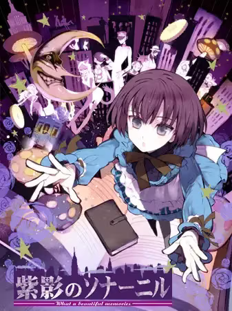 【ADV/PC】紫影的索纳尼尔 ～何等美好的记忆～-H萌Gal