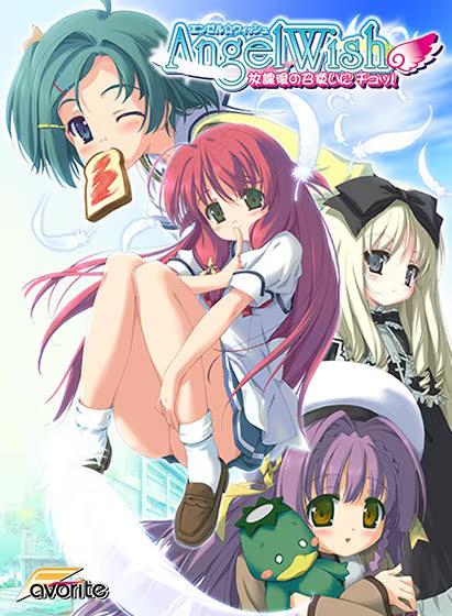【ADV/PC】Angel Wish～放課後の召使いにチュッ！～-H萌Gal
