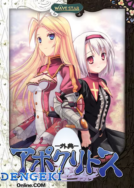 【ADV/PC】APOCRITOS -外典- – アポクリトス —外典—-H萌Gal