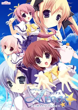 【ADV/PC/生肉】Areas～空に映すキミとのセカイ～-H萌Gal