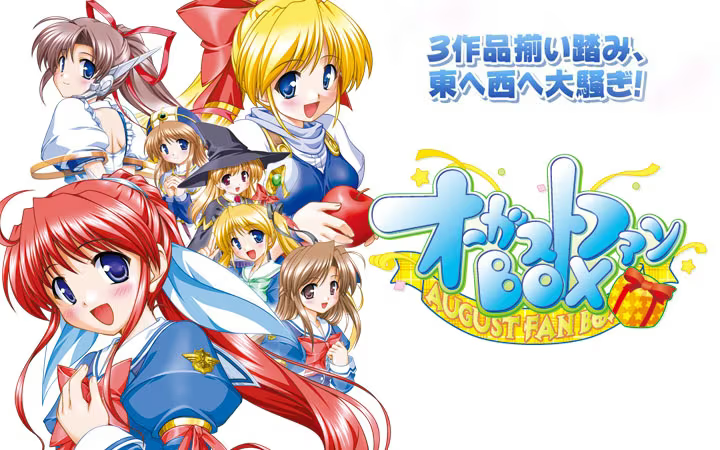 【ADV/PC】AUGUST FAN BOX – オーガストファンBOX-H萌Gal