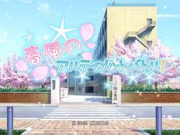 【ADV/PC】D.C.II 地方巡演先行版 「春风的究极无敌大作战」 – D.C.II ～ダ·カーポII～ 地方巡业先行版春风のアルティメットバトル!-H萌Gal