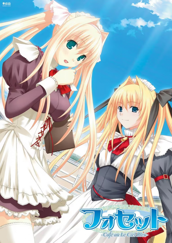 【ADV/PC】フォセット - Cafe au Le Ciel Bleu - - Fossette - Cafe au Le Ciel Bleu --H萌Gal