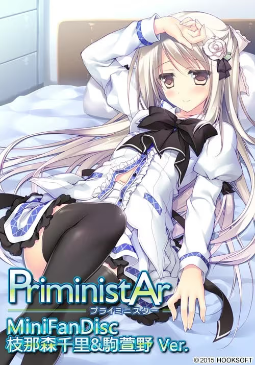 【ADV/PC】PriministAr ミニファンディスク 枝那森千里&駒萱野 Ver.-H萌Gal