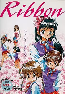 【ADV/PC/生肉】Ribbon-H萌Gal