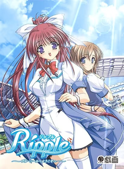 【ADV/PC】Ripple：欢迎来到Blue Seal – Ripple～ブルーシールへようこそっ～-H萌Gal