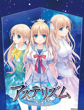 【ADV/PC】アステリズム -Astraythem--H萌Gal