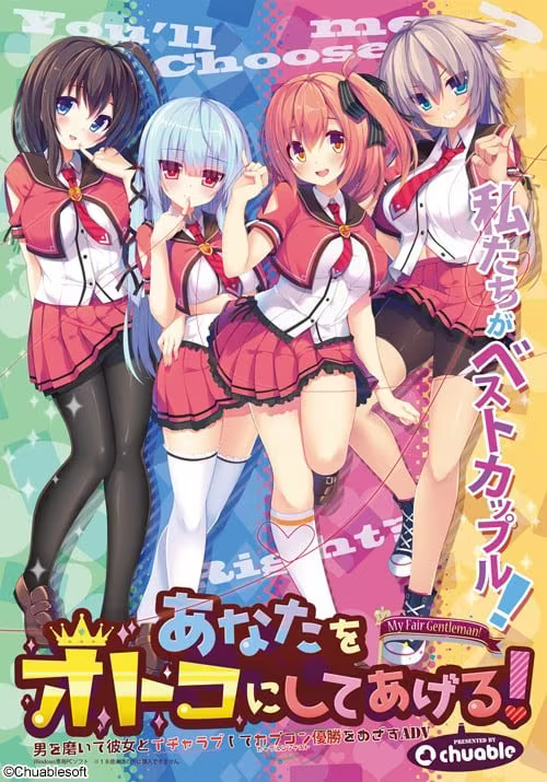 【ADV/PC】あなたをオトコにしてあげる！-H萌Gal