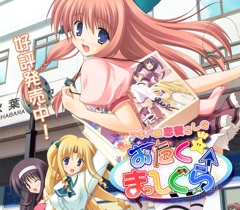 【ADV/PC/生肉】おたく☆まっしぐら-H萌Gal