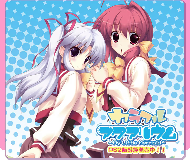 【ADV/PC】カラフル アクアリウム-H萌Gal