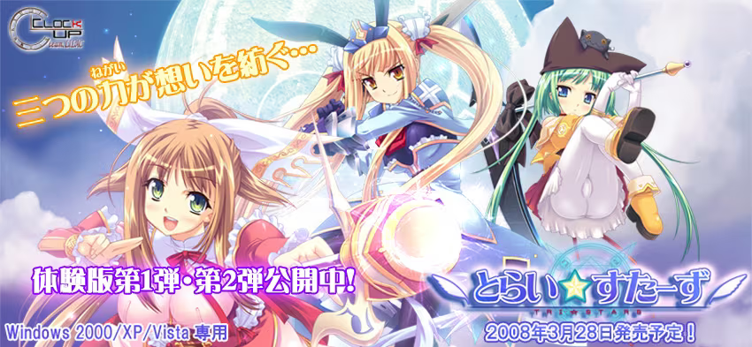 【ADV/PC/生肉】とらい☆すたーず-H萌Gal