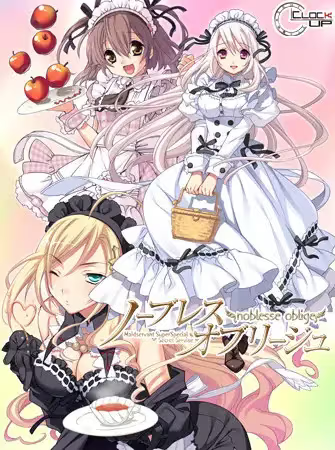 【ADV/PC】ノーブレスオブリージュ-H萌Gal