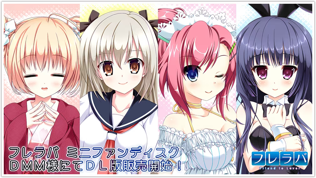 【ADV/PC】从朋友到恋人 FD – フレラバ ミニファンディスク-H萌Gal