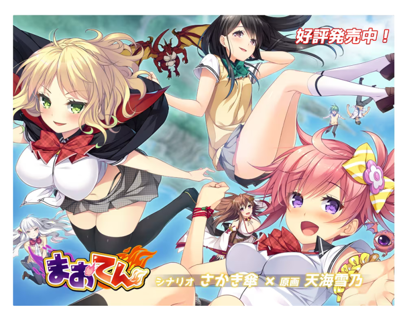 【ADV/PC】まおてん-H萌Gal