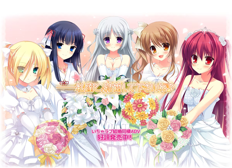 【ADV/PC】ラブらブライド-H萌Gal