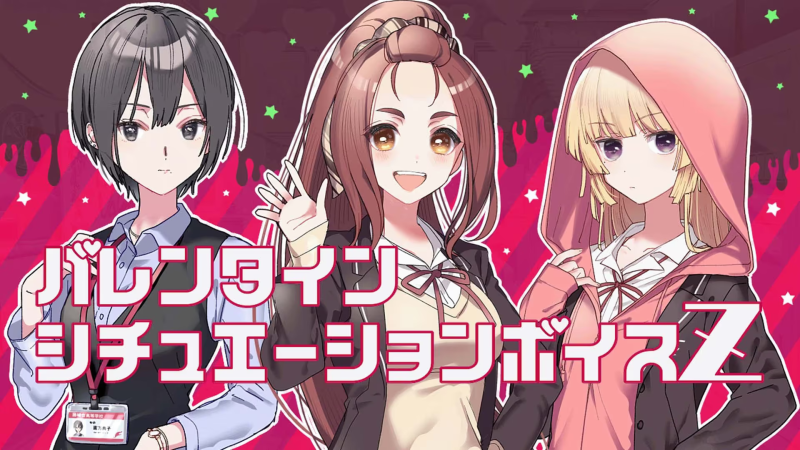 【ADV/PC+安卓】这份恋情、暂时待定、情人节情景音声Z – その恋、暫定につき、バレンタインシチュエーションボイスＺ-H萌Gal