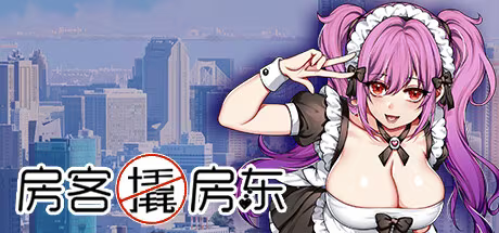 20250504114350184-房客撬房东