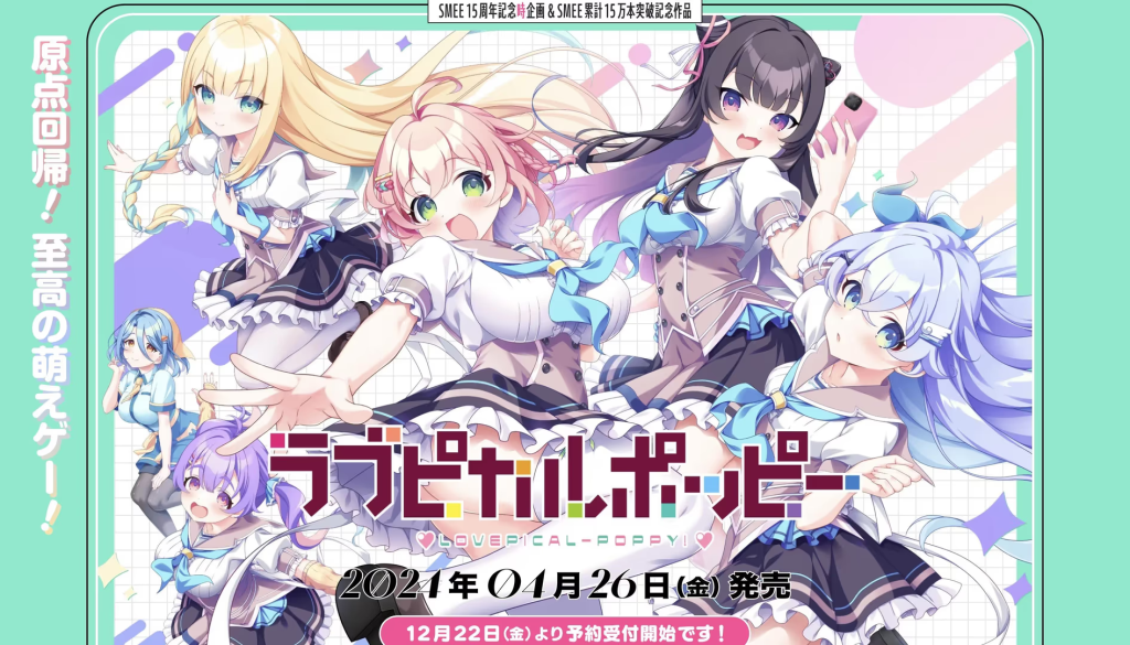 【ADV/PC】ラブピカルポッピー！-H萌Gal