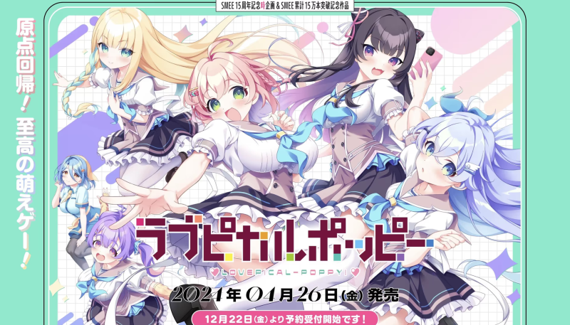 【ADV/PC】ラブピカルポッピー！-H萌Gal