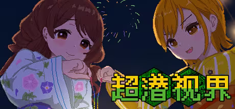 【RPG/PC】超潜视界 – Real Dive World-H萌Gal