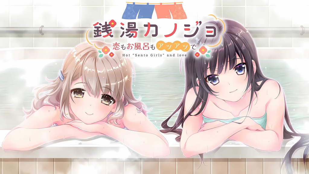 20250509205921414-銭湯カノジョ-恋もお風呂もアツアツで-