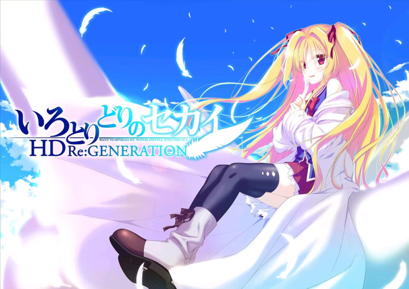 【ADV/PC】五彩斑斓的世界 HD Re:GENERATION-H萌Gal