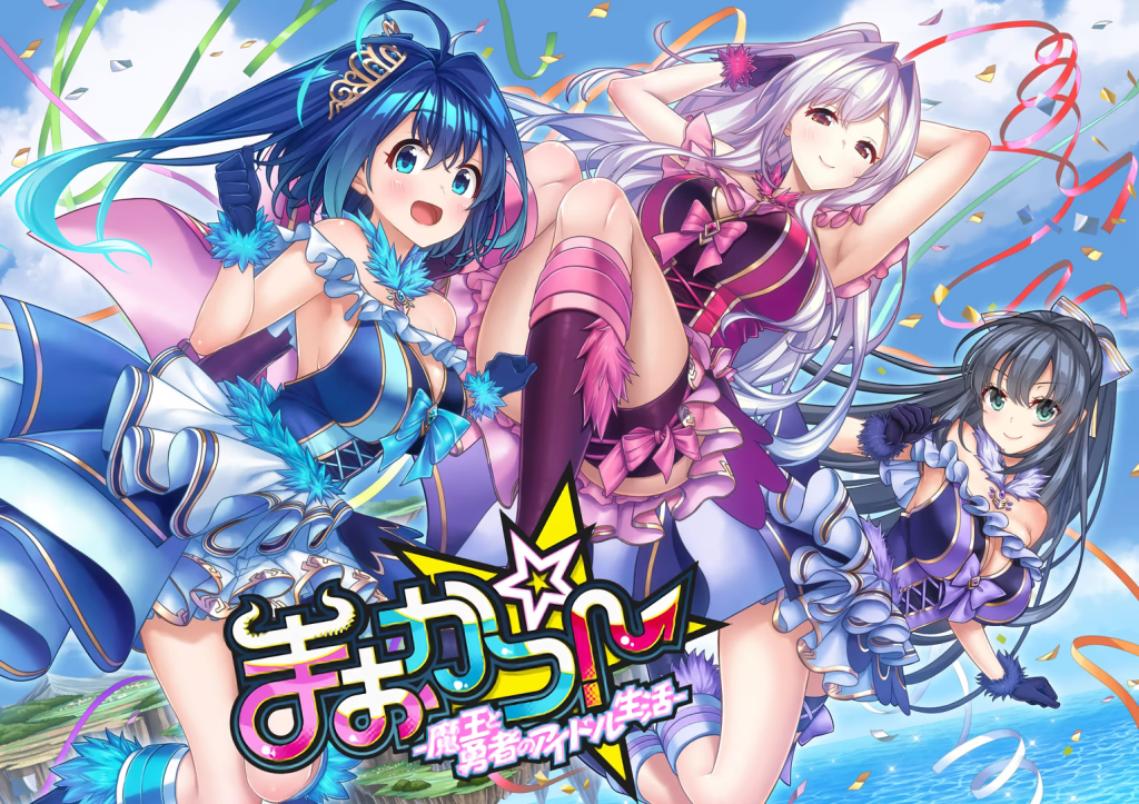 【ADV/PC+安卓】まおかつ！-魔王と勇者のアイドル生活--H萌Gal