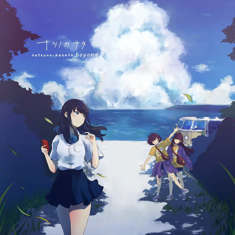 【ADV/PC】夏日彼方 beyond – ナツノカナタ beyond-H萌Gal