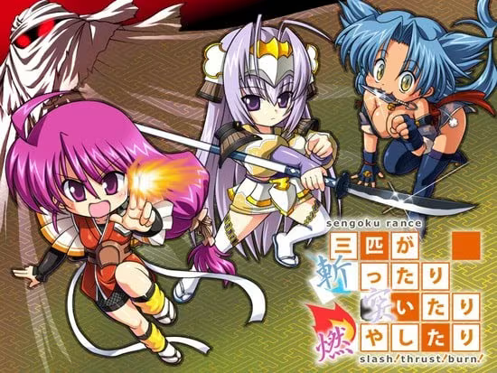 【RPG/PC】战国兰斯～三只乱砍乱刺乱烧的家伙 -slash!thrust!burn!--H萌Gal
