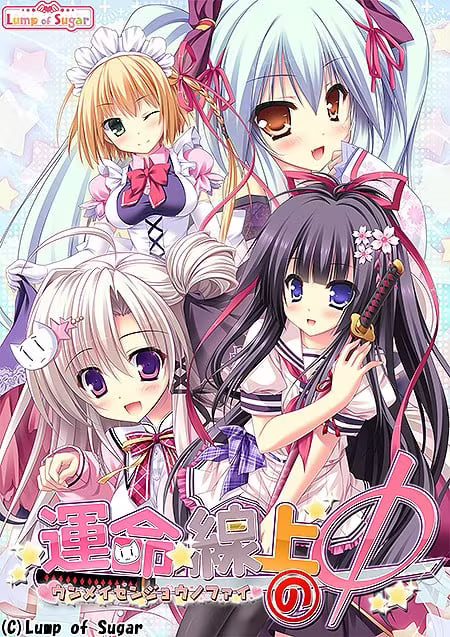 【ADV/PC】命运线上的Φ – 運命線上のΦ-H萌Gal